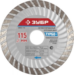 Диск алмазный 125х22,2 мм, Turbo, сухой рез ЗУБР "ТУРБО+"