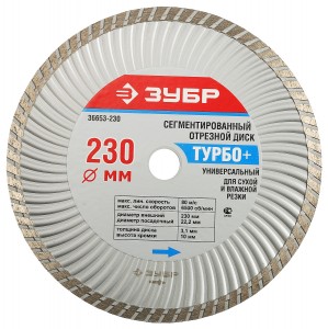 Диск алмазный 230х22,2 мм, Turbo, сухой рез ЗУБР "ТУРБО+"
