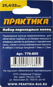 Кольцо переходное, 25,4х22 мм ПРАКТИКА