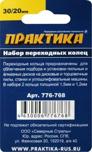 Кольцо переходное, 30х20 мм ПРАКТИКА