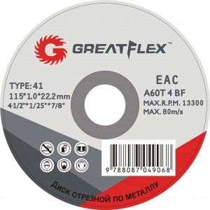 Круг отрезной, 125х1,2х22,2 мм, по металлу GREATFLEX