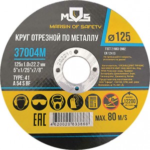 Круг отрезной, 230х1,8х22,2 мм, по металлу MOS