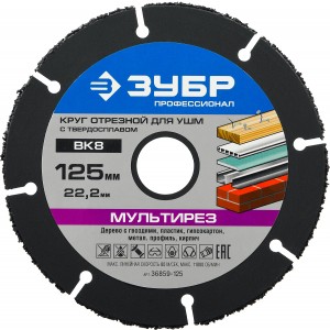 Круг отрезной, 115х22,2 мм, универсальный ЗУБР "МУЛЬТИРЕЗ-ВК8"