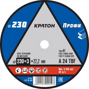 Круг отрезной, 230х3,0х22,2 мм, по металлу КРАТОН