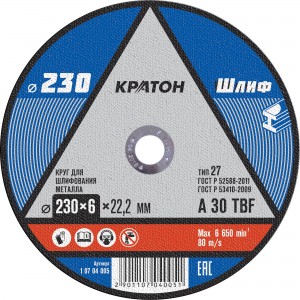 Круг шлифовальный, 230х6,0х22,2, по металлу КРАТОН