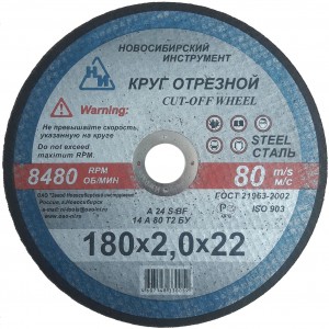Круг отрезной, 180х2,0х22,2, по металлу НИЗ