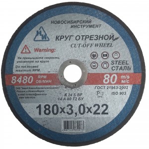 Круг отрезной, 180х3,0х22,2, по металлу НИЗ