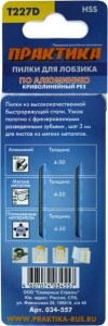 Пилки для лобзика, по алюминию, криволинейный рез, 100х75 мм, 2 шт, тип Т227D ПРАКТИКА