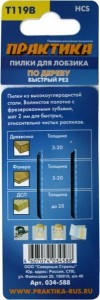Пилки для лобзика, по дереву, быстрый рез, 76х50 мм, 2 шт, тип Т119B ПРАКТИКА "ПРОФИ"