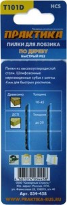 Пилки для лобзика, по дереву, быстрый рез, 100х75 мм, 2 шт, тип Т101D ПРАКТИКА "ПРОФИ"