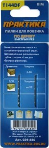 Пилки для лобзика, по дереву, быстрый рез, 100х75 мм, 2 шт, тип Т144DF ПРАКТИКА BIM