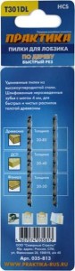 Пилки для лобзика, по дереву, быстрый рез, 132х110 мм, 2 шт, тип Т301DL ПРАКТИКА