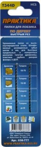 Пилки для лобзика, по дереву, быстрый рез, 132х110 мм, 2 шт, тип Т344D ПРАКТИКА
