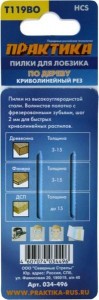 Пилки для лобзика, по дереву, криволинейный рез,  76х50 мм, 2 шт, тип Т119BO ПРАКТИКА "ПРОФИ"
