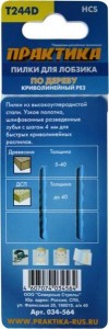 Пилки для лобзика, по дереву, криволинейный рез, 100х75 мм, 2 шт, тип Т244D ПРАКТИКА "ПРОФИ"
