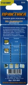 Пилки для лобзика, по ламинату, обратный зуб, 100х75 мм, 2 шт, тип Т101BRF ПРАКТИКА BIM