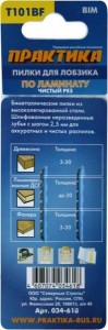 Пилки для лобзика, по ламинату, чистый рез, 100х75 мм, 2 шт, тип Т101BF ПРАКТИКА "ЭЕСПЕРТ"