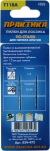 Пилки для лобзика, по стали, для тонких листов, 76х50 мм, 2 шт, тип Т118A ПРАКТИКА "ПРОФИ"