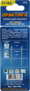 Пилки для лобзика, по стали, для тонких листов, 76х50 мм, 2 шт, тип Т118G ПРАКТИКА "ПРОФИ"