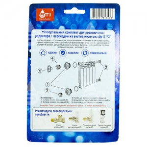 Комплект для монтажа радиаторов 1"х1/2", с 3 кронштейнами STI