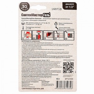 Анаэробный уплотнитель резьбы 15 г, красный СантехмастерГель