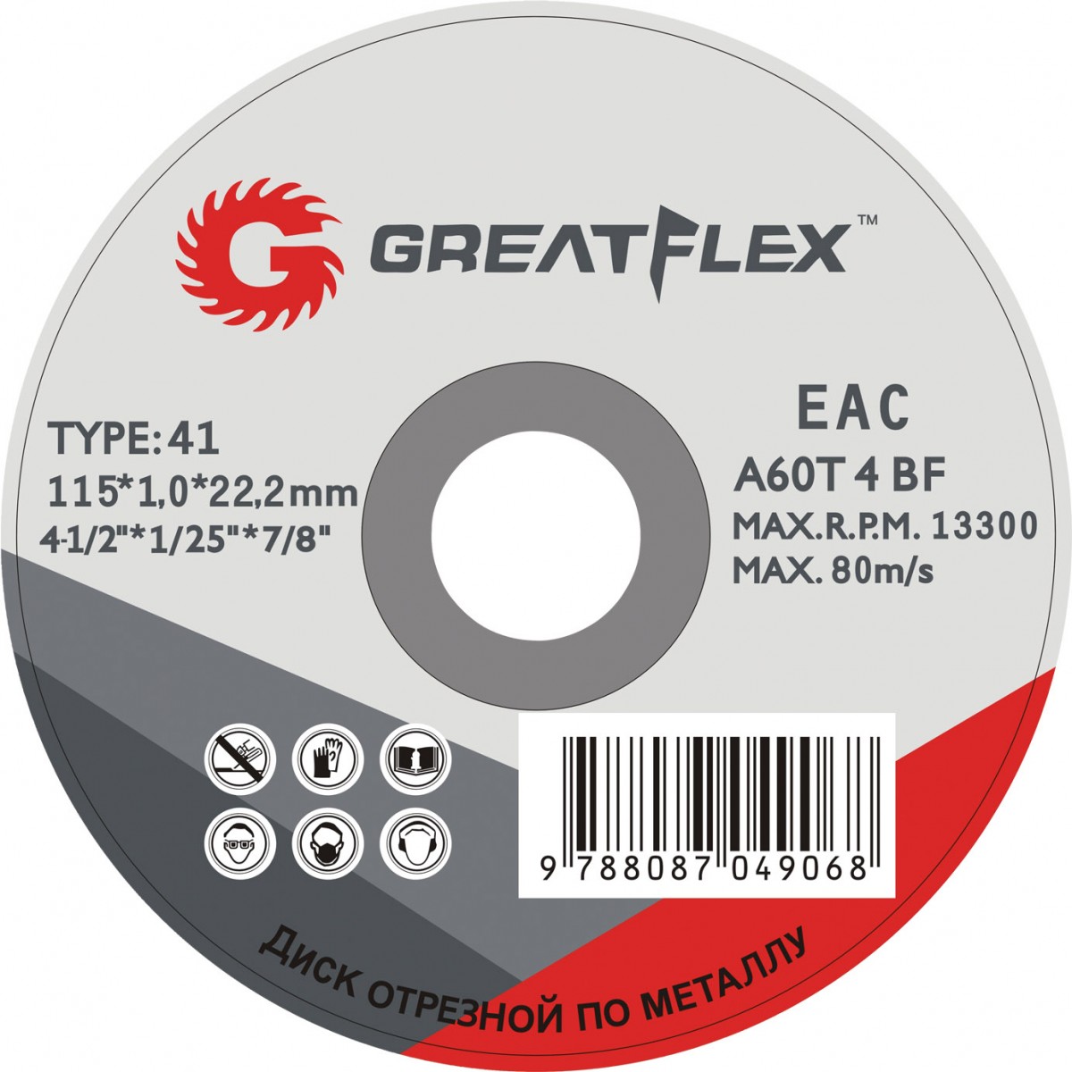 Круг отрезной, 125х1,2х22,2 мм, по металлу GREATFLEX