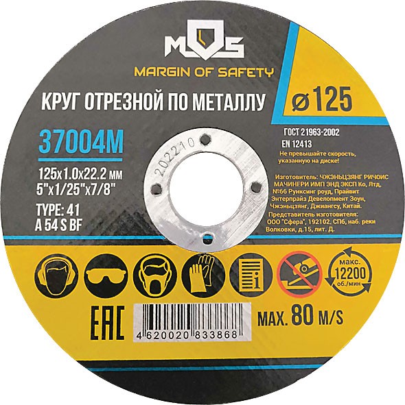 Круг отрезной, 125х1,0х22,2 мм, по металлу MOS