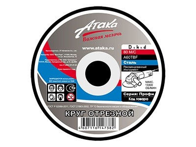Круг отрезной,  230х3,0х22,2 мм, по металлу АТАКА