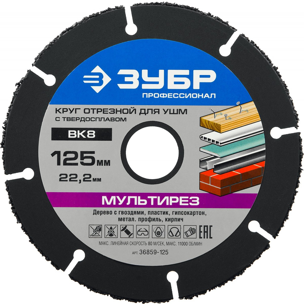 Круг отрезной, 115х22,2 мм, универсальный ЗУБР "МУЛЬТИРЕЗ-ВК8"