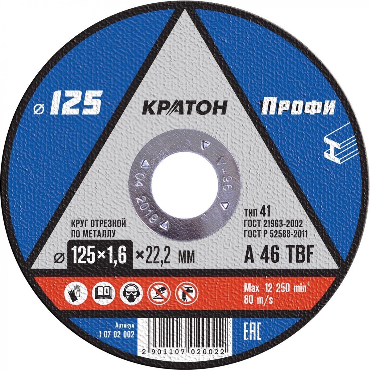 Круг отрезной, 125х2,5х22,2 мм, по металлу КРАТОН