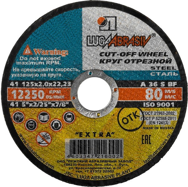 Круг отрезной, 125х2,5х22,2, по металлу ЛУГА