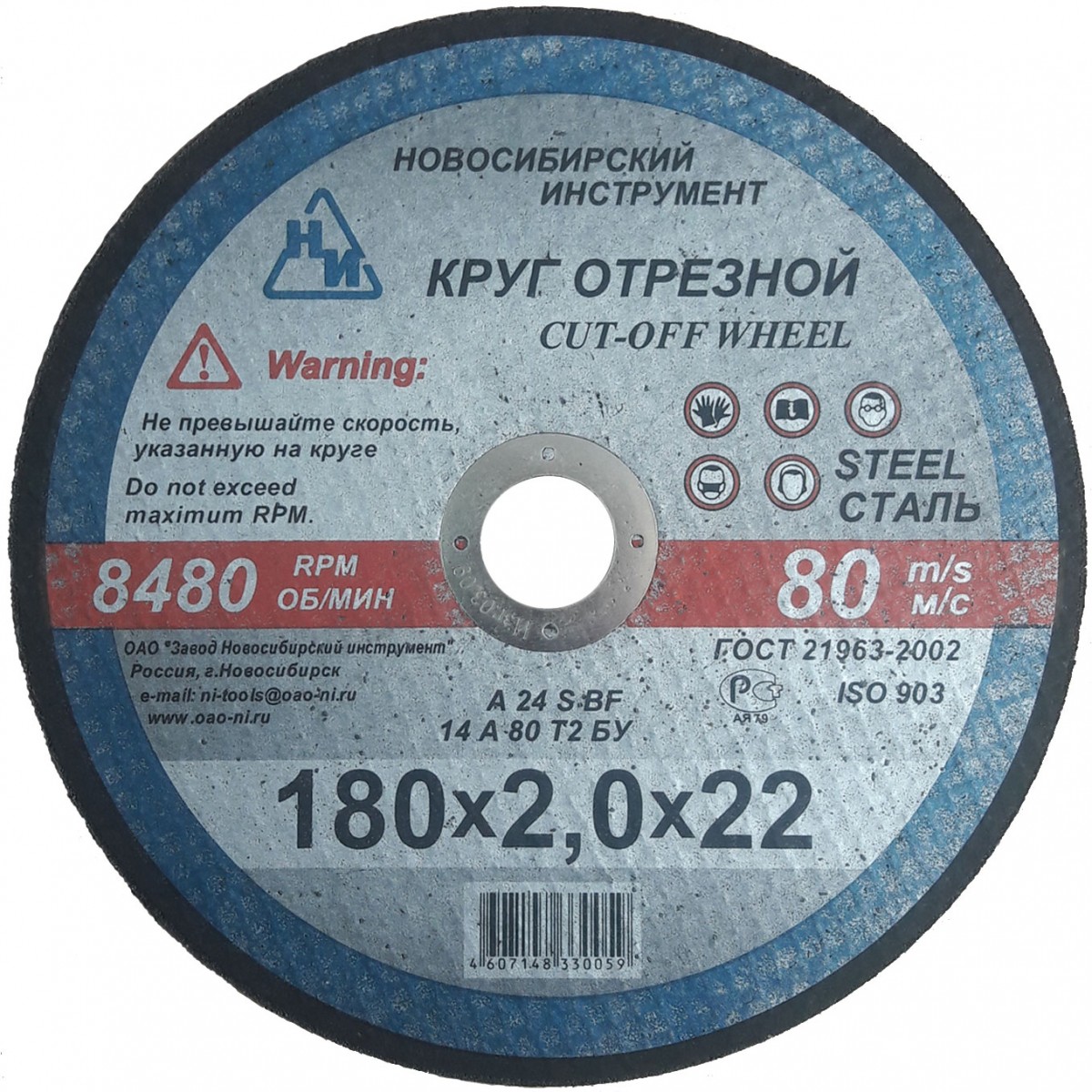 Круг отрезной, 180х2,0х22,2, по металлу НИЗ