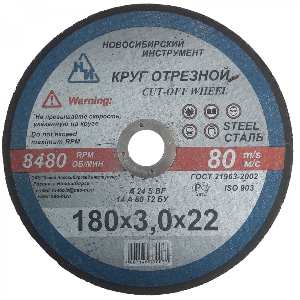 Круг отрезной, 180х3,0х22,2, по металлу НИЗ